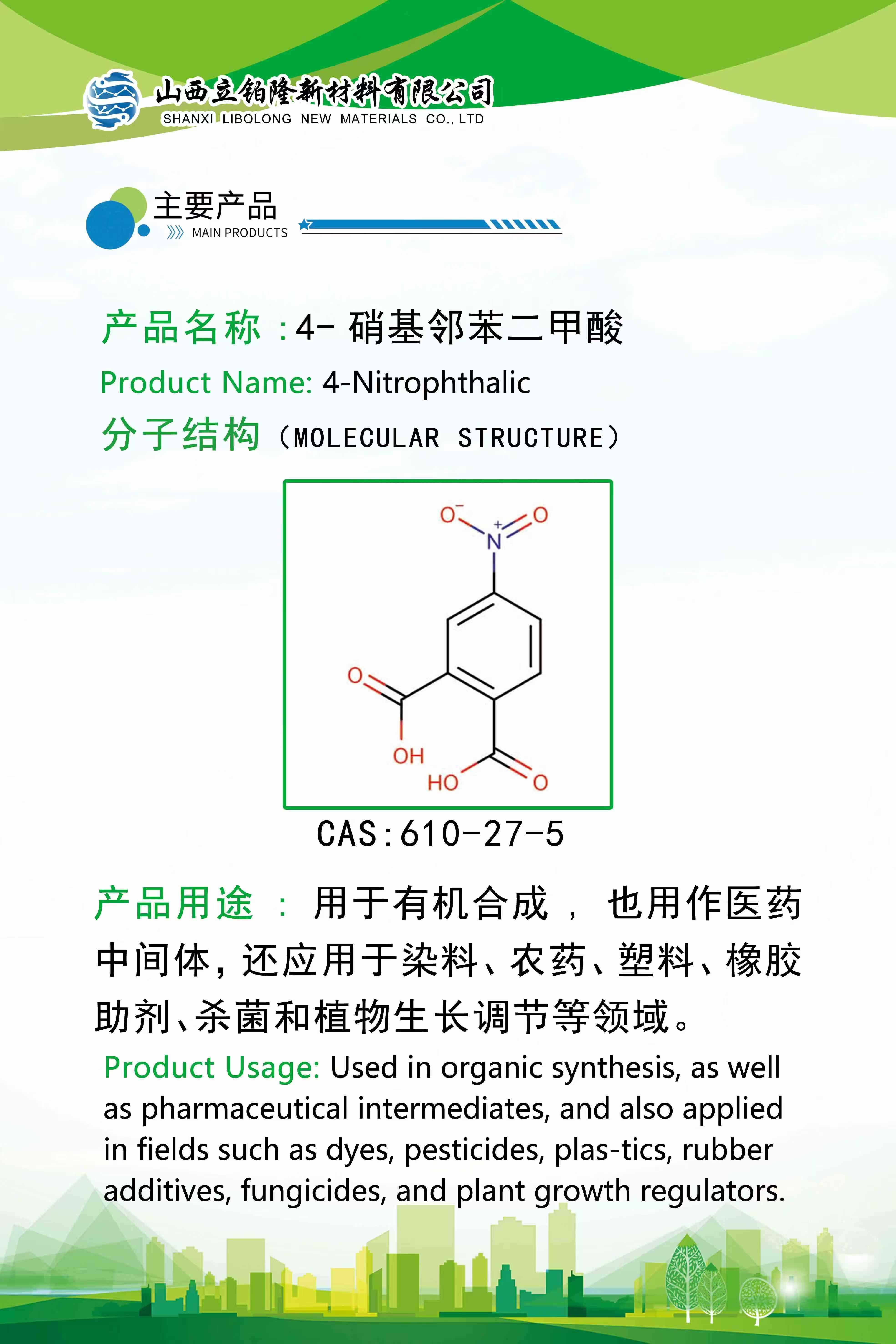 临汾 4-硝基邻苯二甲酸 